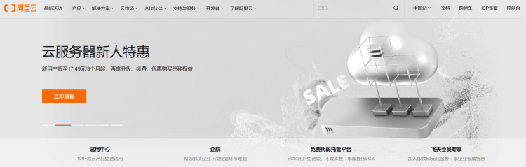 最新阿里云优惠码代金券整理