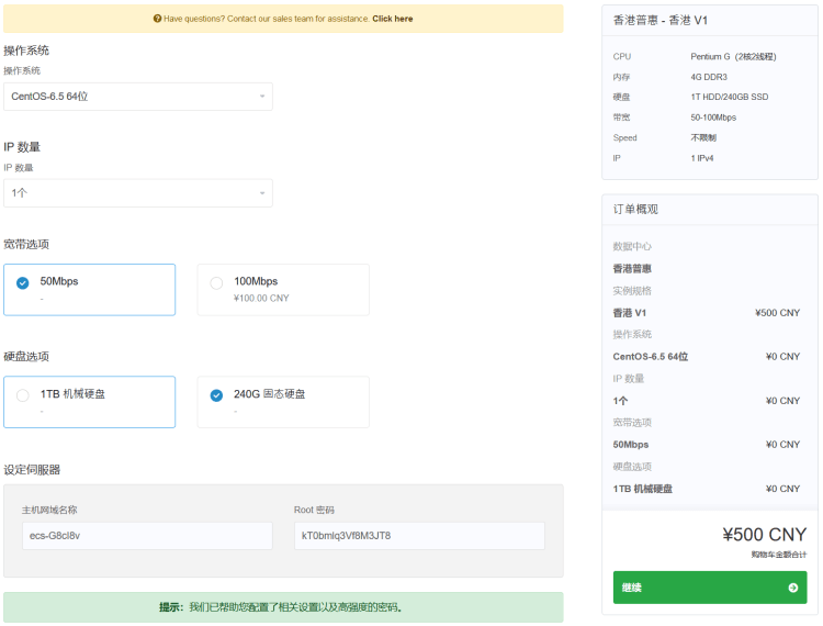 edgeNAT 香港服务器配置