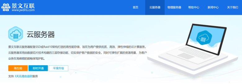 JWDNS景文互联日本云服务器怎么样？亲测线路速度和性能