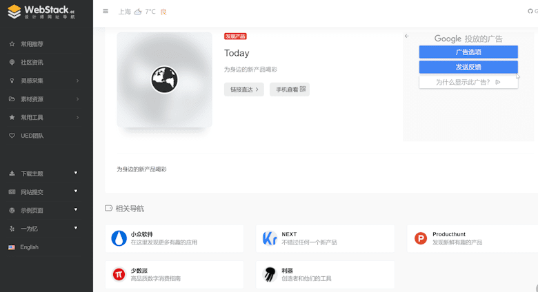 WebStack - 一款WordPress免费导航主题 - 主机评价网