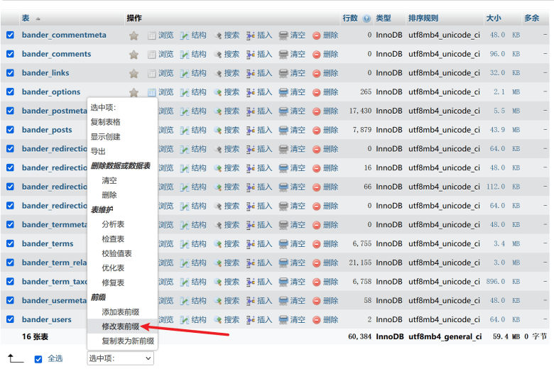2个修改WordPress数据库表前缀(Prefix)的方法 - 主机评价网